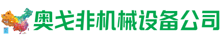 平果回收加工中心:立式,卧式,龙门加工中心,加工设备,旧数控机床_奥戈非机械设备公司